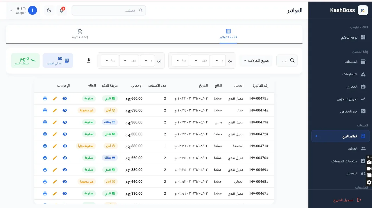 قائمة فواتير البيع في كاش بوس مع حالة الدفع وطريقة الدفع والبائع لكل فاتورة