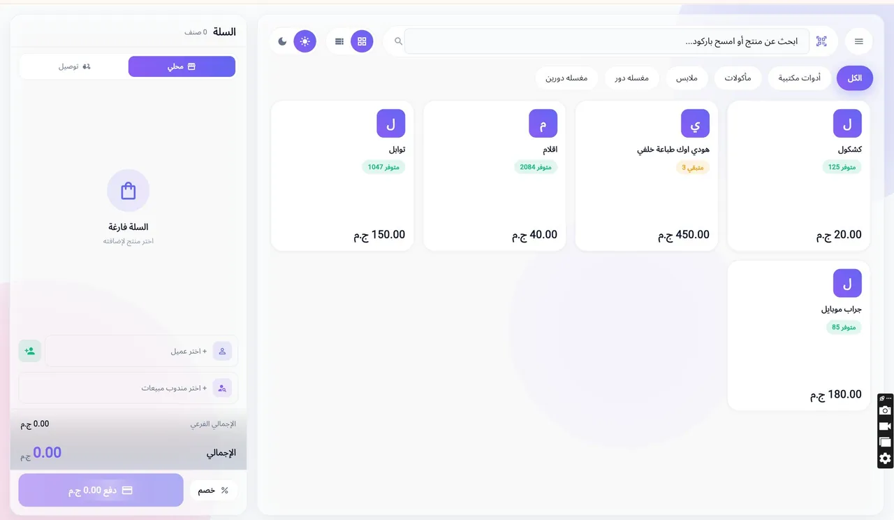 شاشة نقطة البيع في كاش بوس التي تستمر في العمل أوفلاين عند انقطاع الإنترنت ثم تزامن تلقائيًا