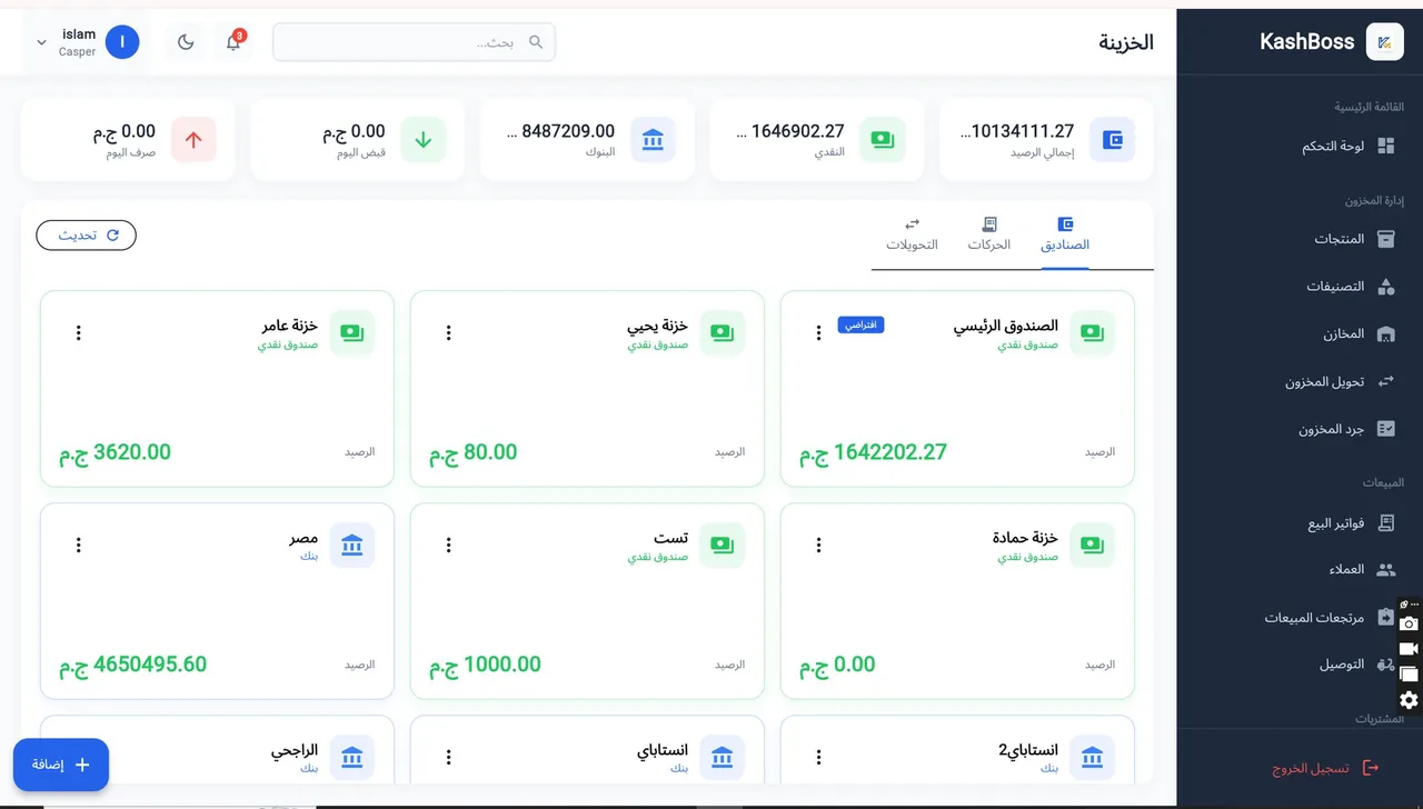 شاشة الخزينة في كاش بوس تعرض الصناديق النقدية والحسابات البنكية وأرصدتها