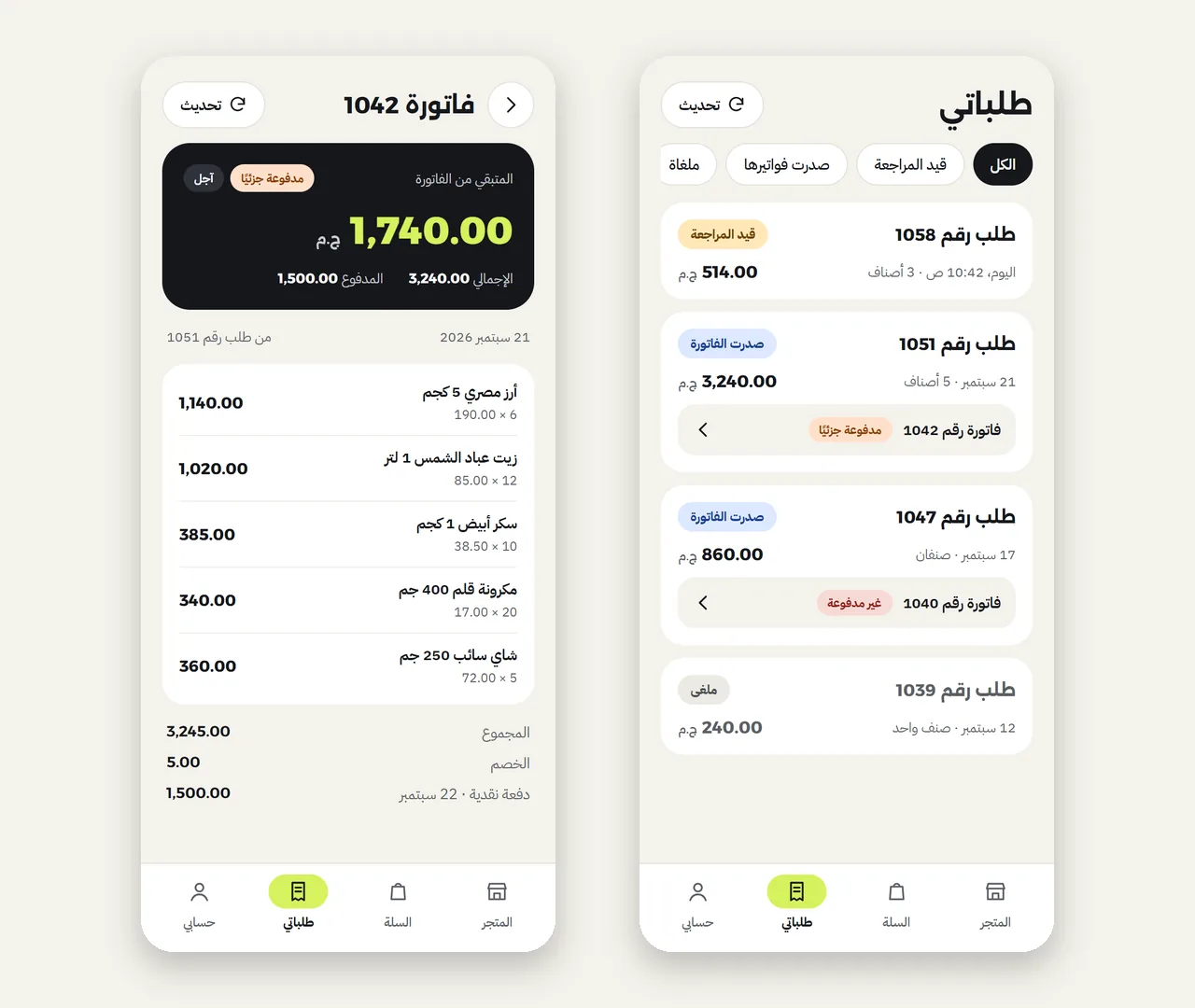 قائمة طلبات الزبون بحالاتها وأرقام فواتيرها، وتفاصيل فاتورة بالأصناف والمدفوع والمتبقي