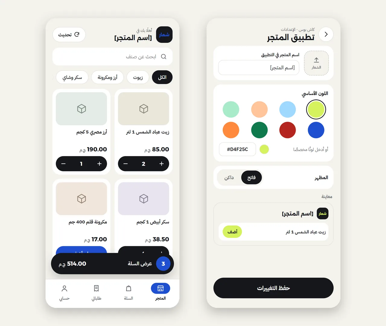 صفحة إعدادات تطبيق المتجر في كاش بوس برفع الشعار واختيار اللون والمظهر، وبجانبها المتجر باللون الأزرق