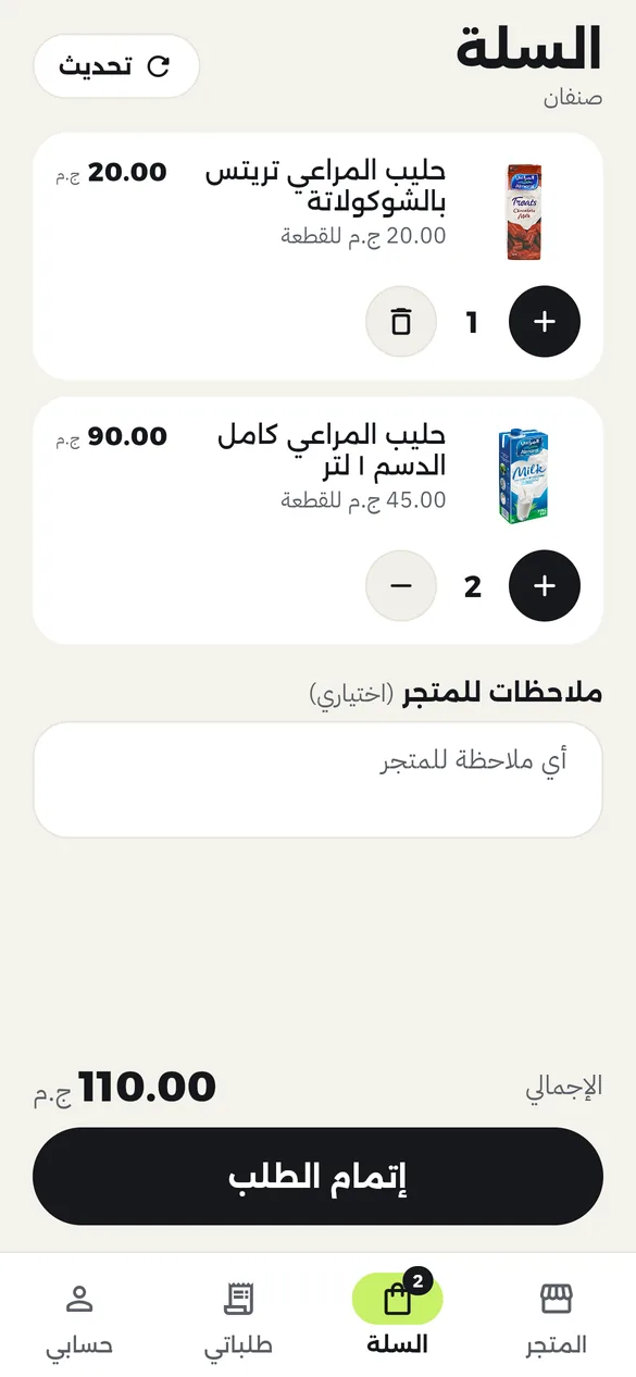 سلة الزبون والإجمالي وزر إتمام الطلب