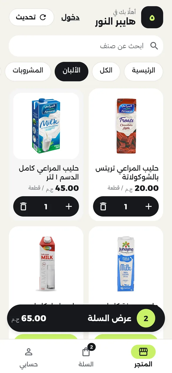 أصناف قسم الألبان بأسعارها وزر الإضافة للسلة