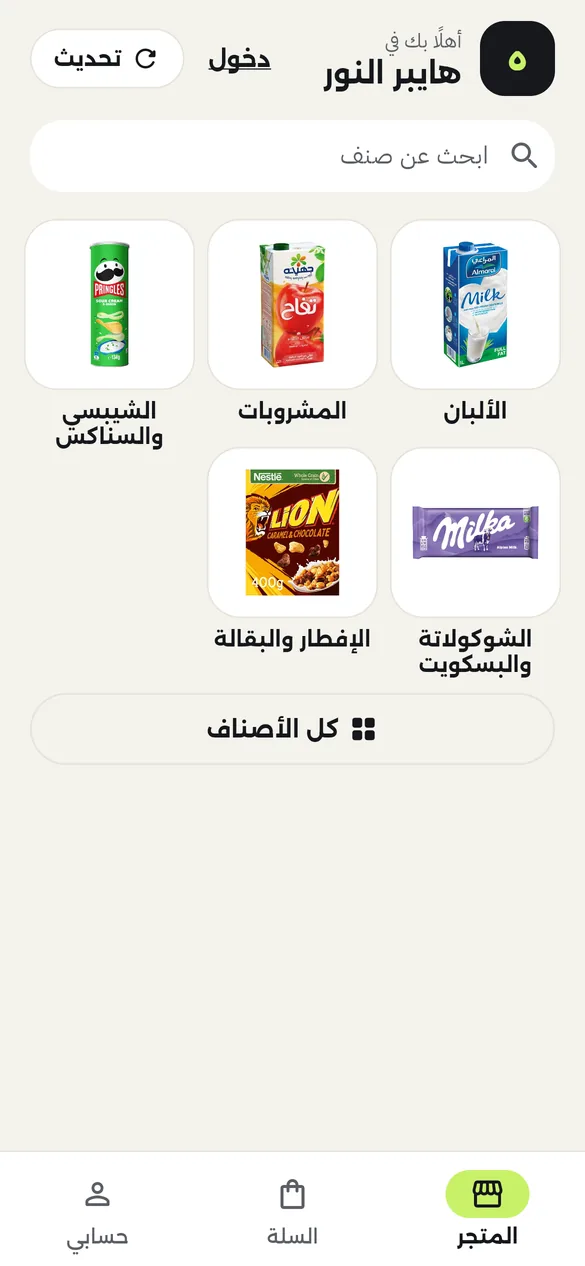 الشاشة الرئيسية لتطبيق الطلبات بالأقسام وصورها