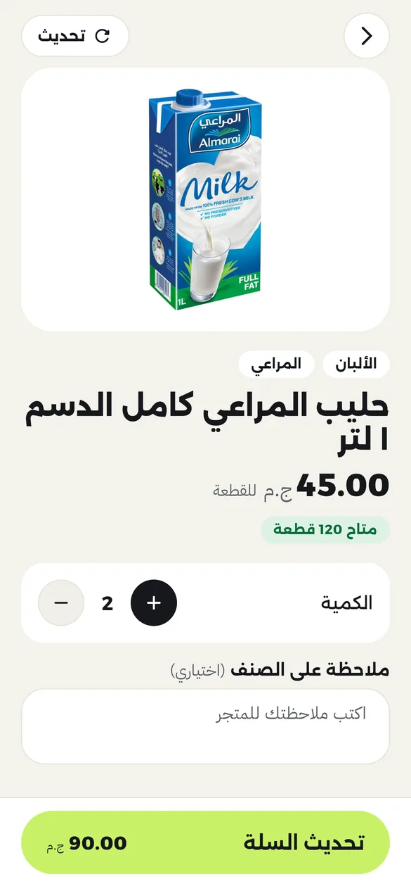 صفحة الصنف بصورته وسعره والكمية المتاحة